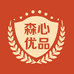 森心优品
