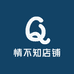 情不知店铺