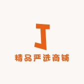 精品严选商铺