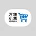 万物小集百货