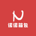 诺诺箱包