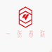 一张 春联