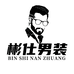 BINGA轻奢男装