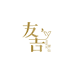 友吉奢品sa叶子妹妹