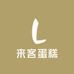 来客蛋糕全国配送