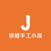 锦鲤手工小屋