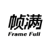 帧满散热工作室