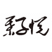 叶子悦茶