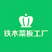 美厨厨具经营部