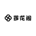 莲花阁真丝香云纱