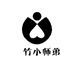 簕竹小师弟