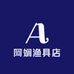 阿娴渔具店