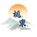 方慕言