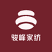 骏峰家纺