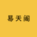 易天阁