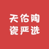 天佑陶瓷严选
