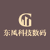 东风科技数码的店铺头像