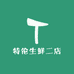 特伦生鲜二店