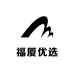 福厦优选