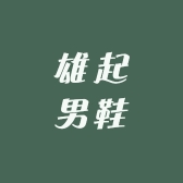 雄起男鞋工厂店