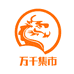 万千集市
