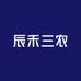 辰禾三农