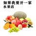 四季生鲜水果店
