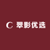 翠影优选