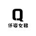 仟姿女鞋
