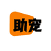 助宠官方旗舰店