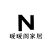 暖暖阁家居