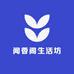 闻香阁生活坊