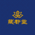 藏都堂