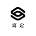天姐高定
