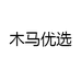 木马优选