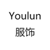 Youlun服饰