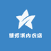 婕芳淇内衣店