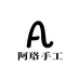 阿珞手工穿戴甲