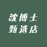 沈博士甄选店