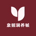 泉熙润养肤