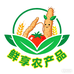 鲜享农产品商行
