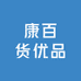 康百货优品