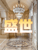 佛山盛世家具
