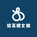 依芙妮女裤