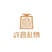 许昌礼物