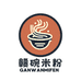 赣碗米粉