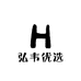 弘韦优选