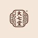 大七堂滋补养生