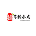 橘子的小店Jz