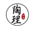 陶理茶器